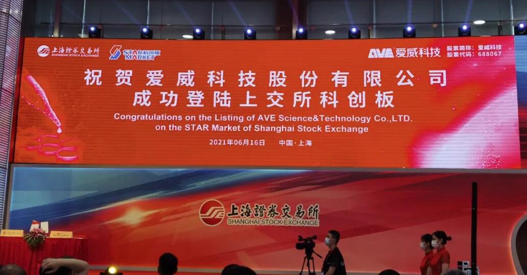 相伴近十載，硅谷天堂所投企業愛威科技今日上市