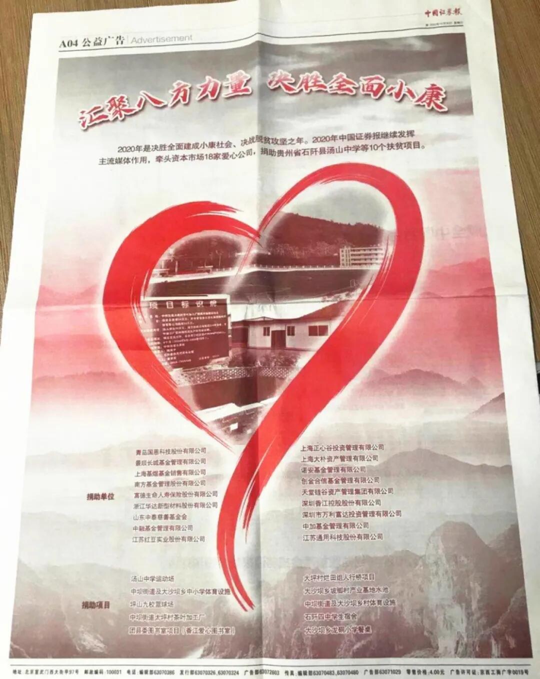 【動態(tài)新聞】天堂硅谷：捐助貧困教育事業(yè)，履行社會責(zé)任與擔(dān)當(dāng)