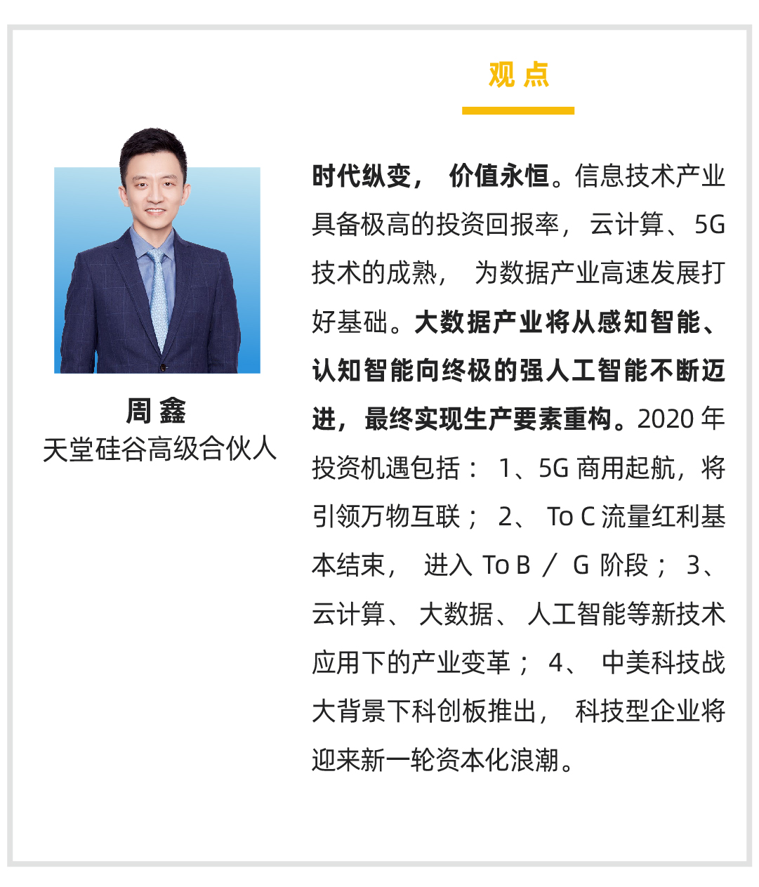 【投教專題】天堂硅谷舉辦“聚焦行業(yè) 洞見未來”線上直播分享課