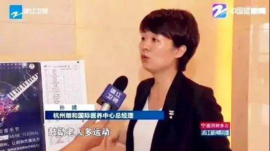 【合作伙伴】中大金石積極探索醫(yī)養(yǎng)新模式|浙江衛(wèi)視:加快醫(yī)養(yǎng)一體化 守護老人幸福晚年
