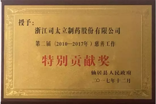 注:司太立系天堂硅谷所投資企業      近日,仙居縣慈善總會第三次會員代表大會在縣委黨校召開,隆重表彰慈善工作先進集體和先進個人。臺州市慈善總會會長張錦鳴,縣委書記林虹,縣委副書記、縣長顏海榮,縣
