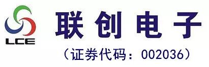 【合作伙伴】聯(lián)創(chuàng)電子:九層之臺,起于壘土;長情相伴,共享碩果