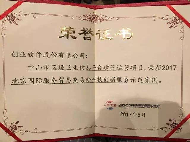 【合作伙伴】創業軟件閃亮2017北京國際服務貿易交易會,重磅好戲輪番上映 【合作伙伴】創業軟件閃亮2017北京國際服務貿易交易會,重磅好戲輪番上映