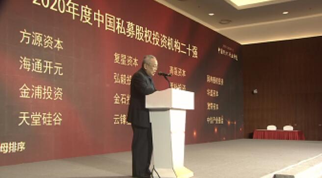 【動態(tài)新聞】天堂硅谷榮膺2020全球PE論壇“中國私募股權(quán)投資機構(gòu)二十強”