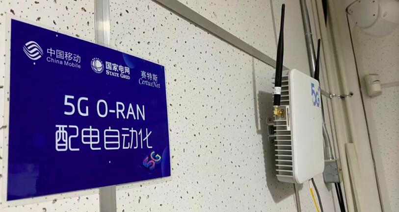 【合作伙伴】賽特斯助力全國首個(gè)基于5G云化小基站智能配電房商用