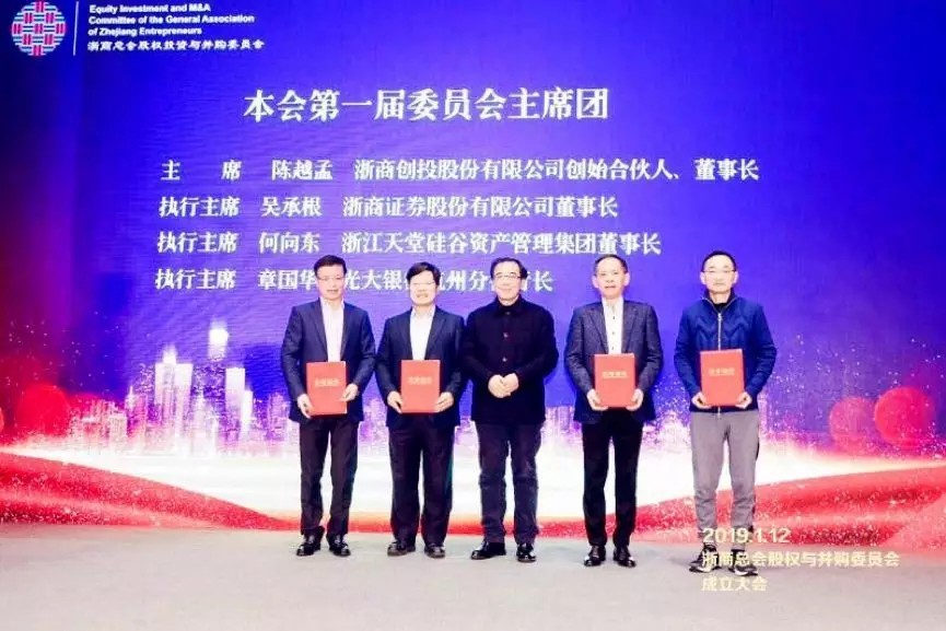 【動態(tài)新聞】浙商總會股權投資與并購委員會正式成立,何向東董事長擔任第一屆委員會主席團執(zhí)行主席