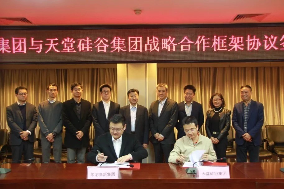 【動態(tài)新聞】天堂硅谷與武漢東湖高新集團簽署戰(zhàn)略合作框架協(xié)議