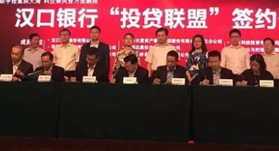 【動(dòng)態(tài)新聞】硅谷天堂受邀成為漢口銀行“投貸聯(lián)盟”首批成員