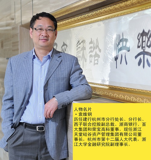 袁維鋼:大PE轉身“小咕咚”-----《浙商金融家》關于我司的宣傳報道 袁維鋼:大PE轉身“小咕咚”-----《浙商金融家》關于我司的宣傳報道